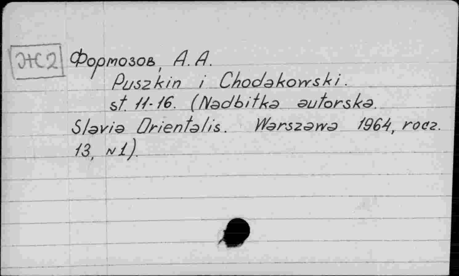 ﻿Ж. 2 Формо soь. /7. /7.
Ризгкіп і C/>oc/âkoYYS_ki,.-------
(Nâdbifkâ tutorskâ>.
'sviQ Orientât is.	Wârs2â>vâ /964, ко аг.